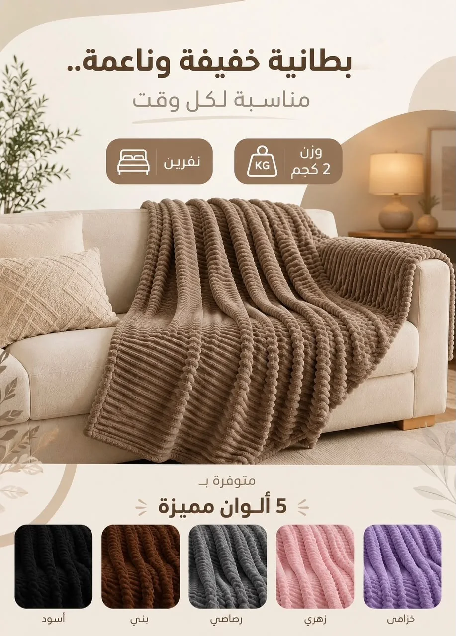 بطانية فرو النفرين BIFI